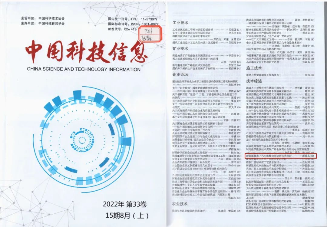 喜报！万通教师彭雪东在《中国科技信息》期刊发表论文