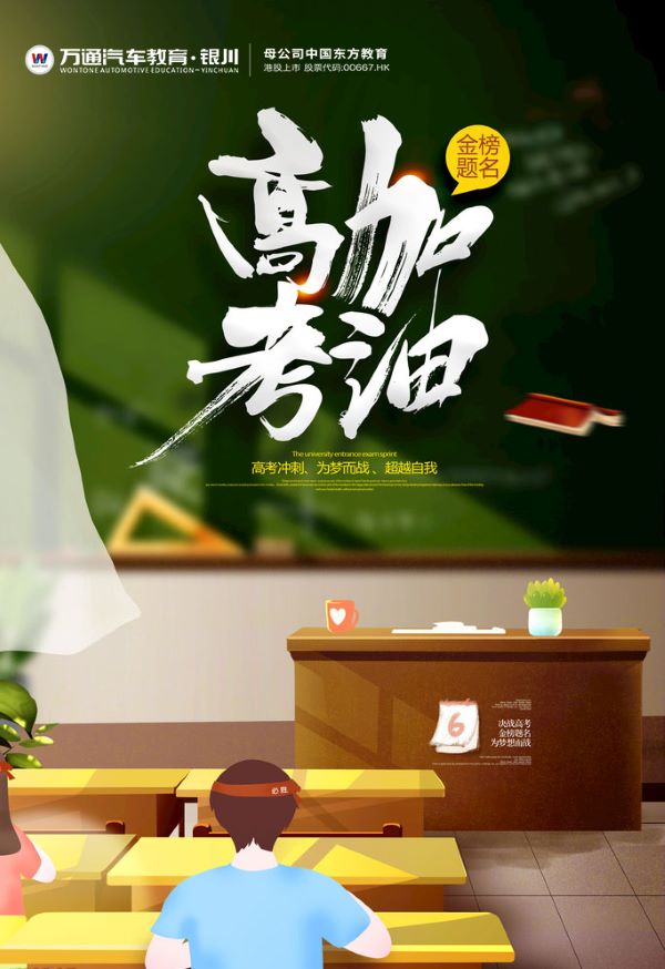2023高考加油！愿你历尽千帆 终能得偿所愿